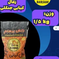 فروش عمده و تک زغال|عمده‌فروشی|تهران, شهرآرا|دیوار