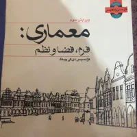 کتاب مخصوص رضته معماری|کتاب و مجله آموزشی|تهران, باغ فیض|دیوار