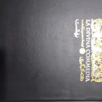 ۳ جلد کتاب کمدی الهی دانته|کتاب و مجله تاریخی|تهران, جوادیه|دیوار