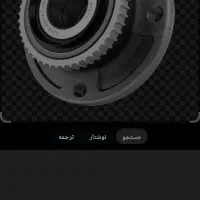 پخش انواع بلبرینگ ( برند حامد )|قطعات یدکی و لوازم جانبی|نورآباد, |دیوار