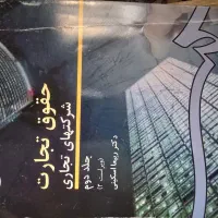 حقوق تجارت ربیعا اسکینی