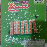 کتاب کار دوازدهم تجربی|کتاب و مجله آموزشی|پاکدشت, پاکدشت (مامازند)|دیوار