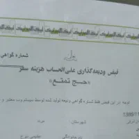 فیش حج واجب امسال