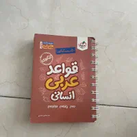 کتاب های کنکور انسانی کمک درسی|کتاب و مجله آموزشی|تهران, تهرانسر شرقی|دیوار