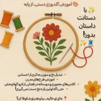گلدوزی