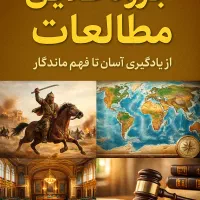 کتاب کار درسی مطالعات هفتم و هشتم