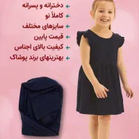 لباس نوزاد، کودک ،بچه‌گانه تا ۱۲ سال