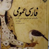 کتاب فارسی عمومی دانشگاه حسن ذوالفقاری