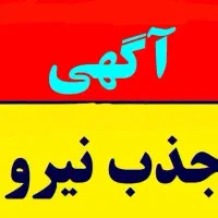 نیرو خانم/آقا - باریستا آشپز