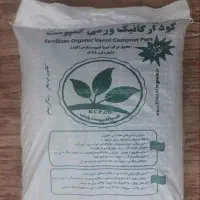 فروش کود کمپوست، ورمی کمپوست و خاک برگ|گل و گیاه طبیعی|شیراز, وزیرآباد|دیوار