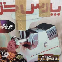 چرخ گوشت پارس خزر مشکی پول لازمم میخام بفروشم