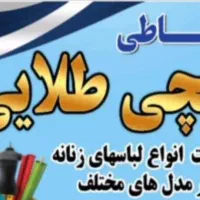 آموزشگاه صنایع پوشاک زرین شهر