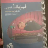 کتاب فیزیک دهم نشرالگو