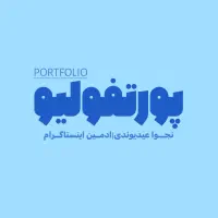 ادمین اینستاگرام هستم