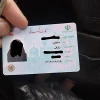 کارت ملی گم شده
