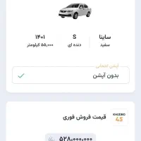 ساینا S اسفند ۱۴۰۱