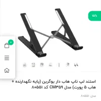 پایه نگهدارنده لپ تاپ یوگرین و اوریکو