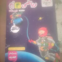کتاب ریاضی چهارم