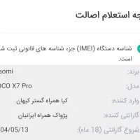 پوکو X7 PRO حافظه ۵۱۲ رام ۱۲ (فروشگاه موبایل تکنو)|موبایل|کرمانشاه, |دیوار