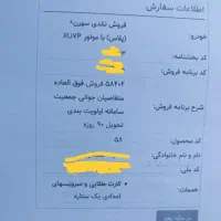 حواله سمندسورن پلاس