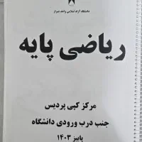 کتاب|کتاب و مجله آموزشی|شیراز, شهرک گلدشت حافظ‎|دیوار