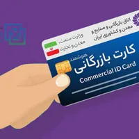 مشاوره کارت بازرگانی