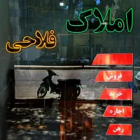 نیازمند جوان پرتلاش وبا انگیزه در مشاور املاک