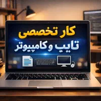 تایپ فوری و ترجمه