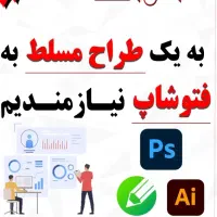 استخدام طراح مبتدی فتوشاپ