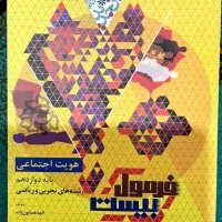فروش کتاب های فرمول بیست ویژه امتحان نهایی|کتاب و مجله آموزشی|بم, |دیوار