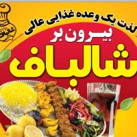 استخدام منشی خانم در بیرون بر شالباف