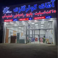 پخش عمده و تک انواع کولرگازی وارداتی و ایرانی|کولر گازی و فن‌کوئل|کرج, خرمدشت|دیوار