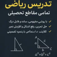 تدریس خصوصی