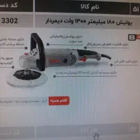 فرز کرون|ابزارآلات|مشهد, مقدم|دیوار