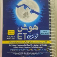 هوش فرازمینی ET ششم و پنجم