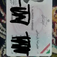 گواهینامه پیدا شده به نام علیرضا پارسایی