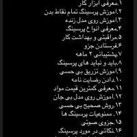 خدمات و آموزش لیفت و لمینت و پرسینگ زیر ۱ میلیون|خدمات آرایشگری و زیبایی|اصفهان, باغ دریاچه|دیوار