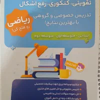 تدریس ریاضی ، عربی و زبان انگلیسی