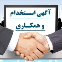 استخدام و دعوت به همکاری در آموزش مجازی و حضوری