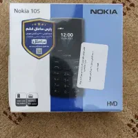 نوکیا 105 اکبند(شرکت سامتل)با 18ماه گارانتی+بیمه