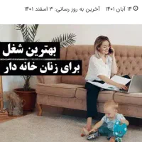 کار درمنزل انلاین