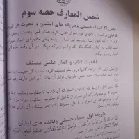 کتاب شمس المعارف کبری