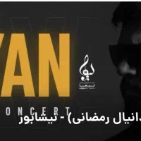 بلیت کنسرت دایان پنجشنبه نیشابور