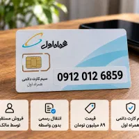 فروش شخصی 0912 کد 0 . مستقیم توسط مالک