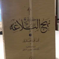 جلوه تاریخ در شرح نهج البلاغه (۴جلدی قابدار آکبند)|کتاب و مجله مذهبی|تهران, اقدسیه|دیوار