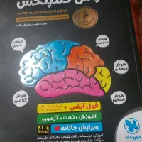 کتاب هوش کمپلکس هشتم ونهم