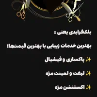 تخفیفات سالن زیبایی ترنم