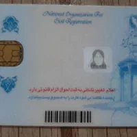 کارت شناسایی گم شده