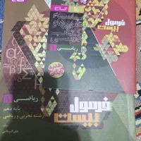 فرمول بیست ریاضی ۱