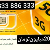 09333880333|سیم‌کارت|همدان, |دیوار